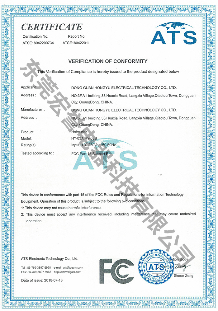 HY-03-FCC-证书