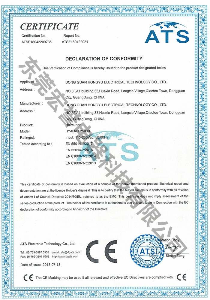 HY-03-CE证书-EMC