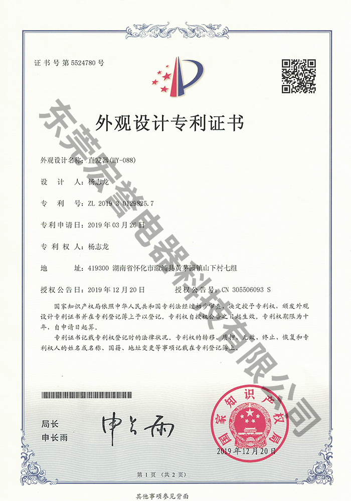 直发器（HY-088）