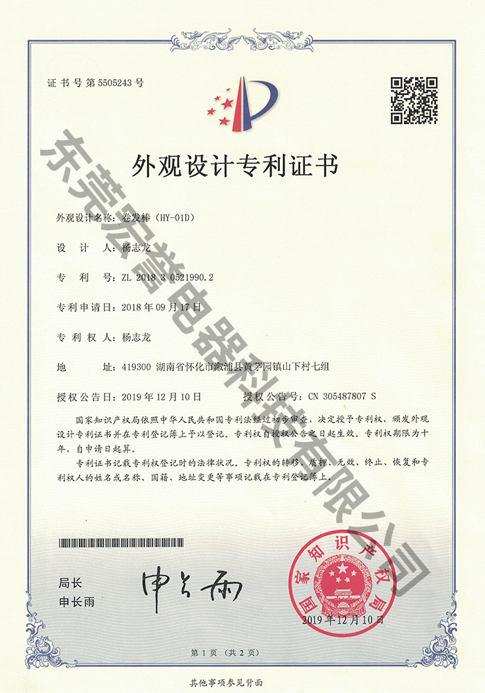 卷发棒（HY-01D）