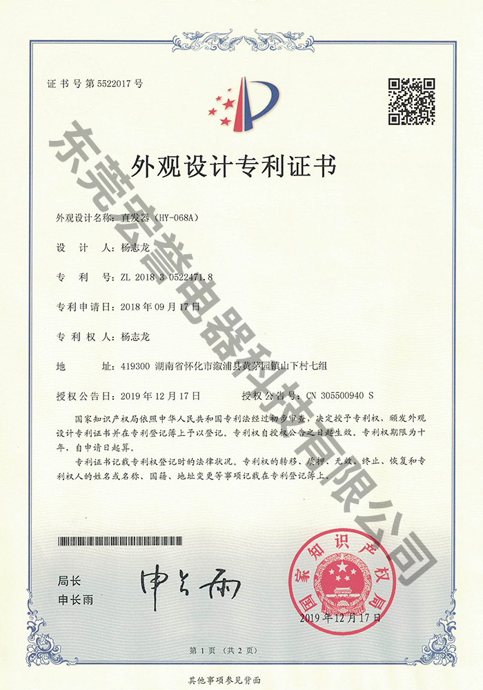 直发器（HY-068A）