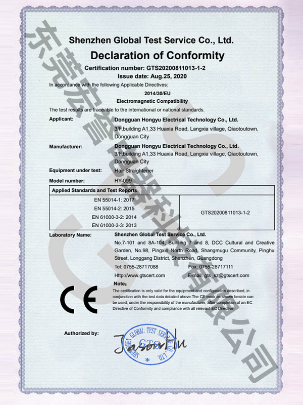 HY-099--CE--EMC-证书-EN55014
