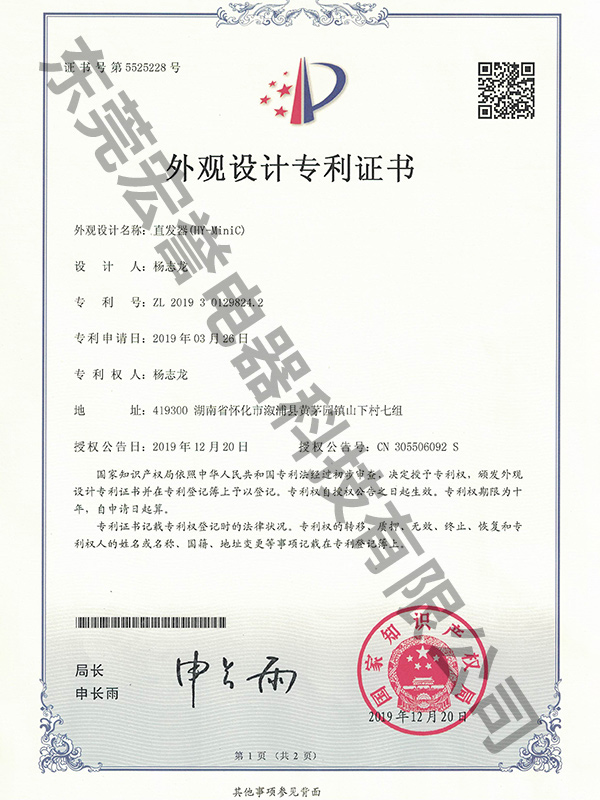 外观设计专利证书