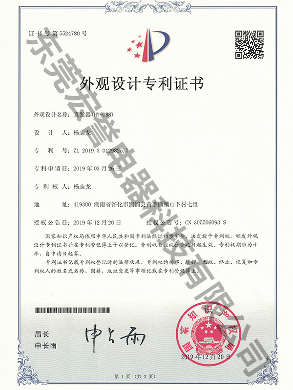 外观设计专利证书