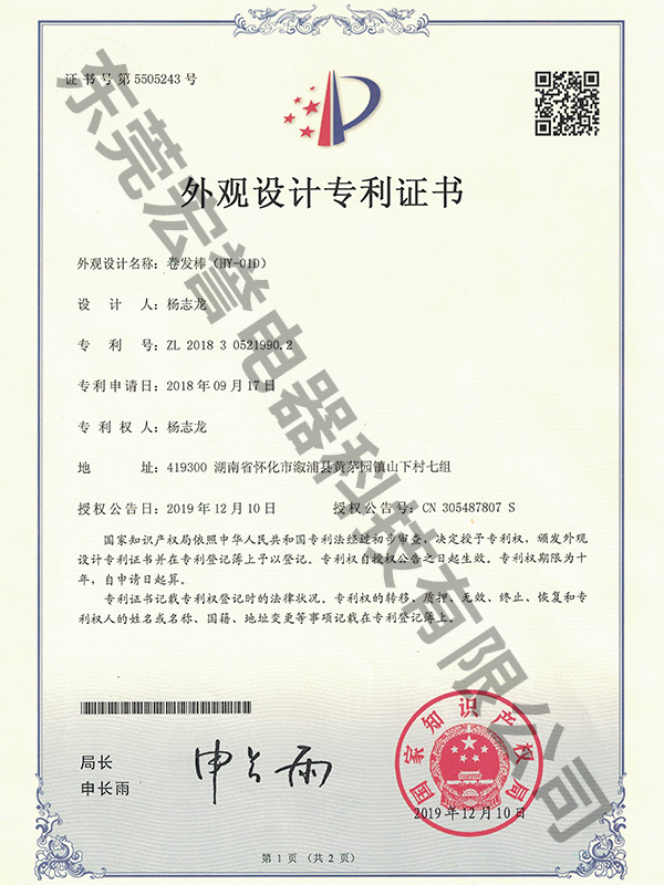 外观设计专利证书