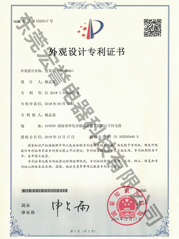 外观设计专利证书