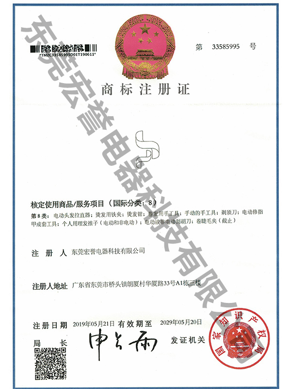 商标注册证