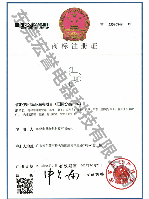 商标注册证