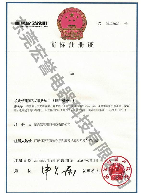商标注册证