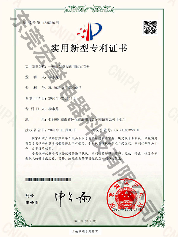 HY-099实用新型专利 中国