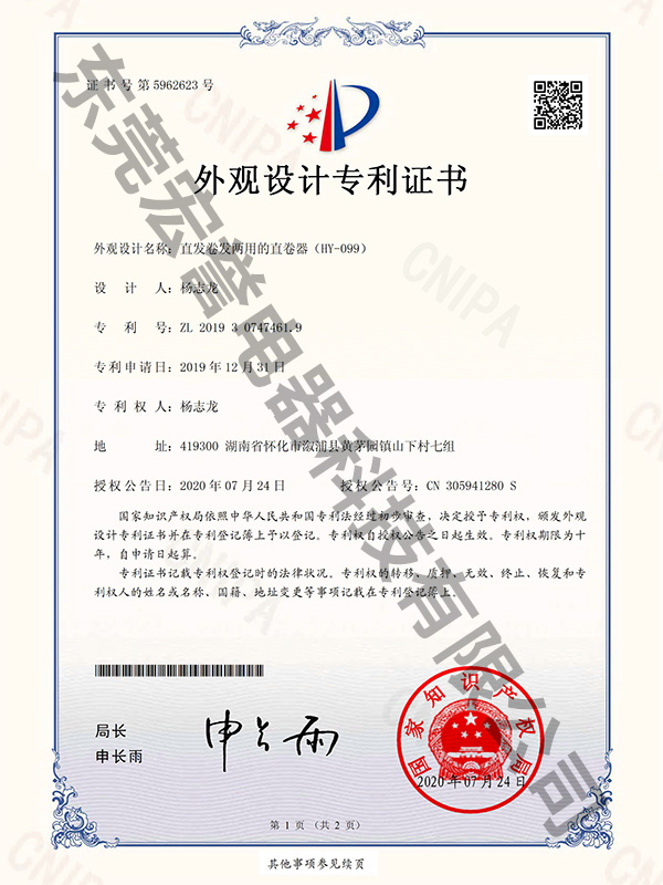 HY-099外观专利-中国
