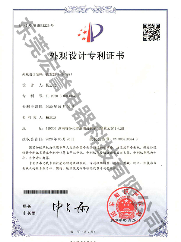直发器外观设计专利证书