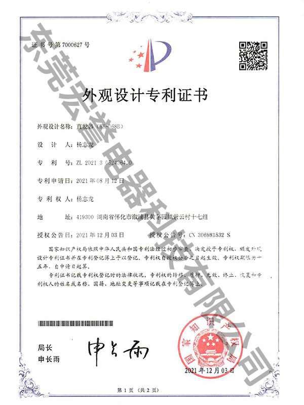 直发器外观设计专利证书