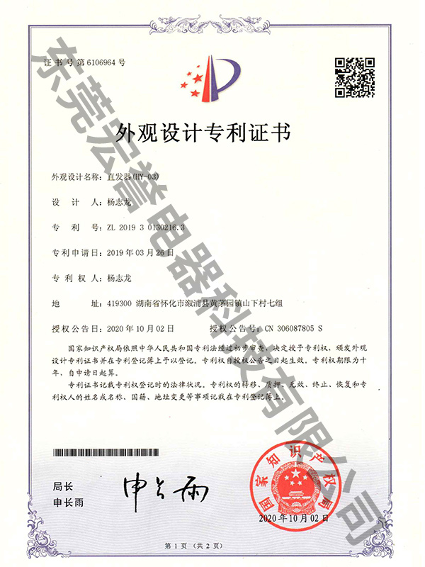 直发器外观设计专利证书