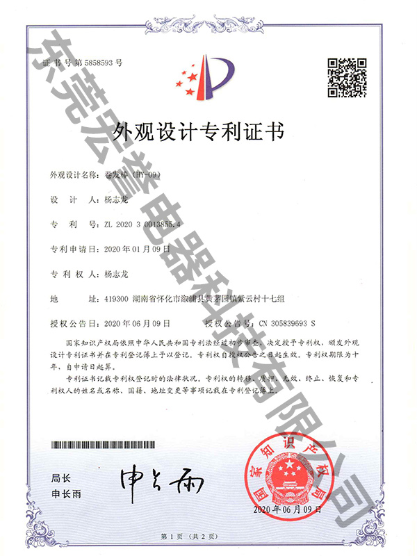 卷发棒外观设计专利证书