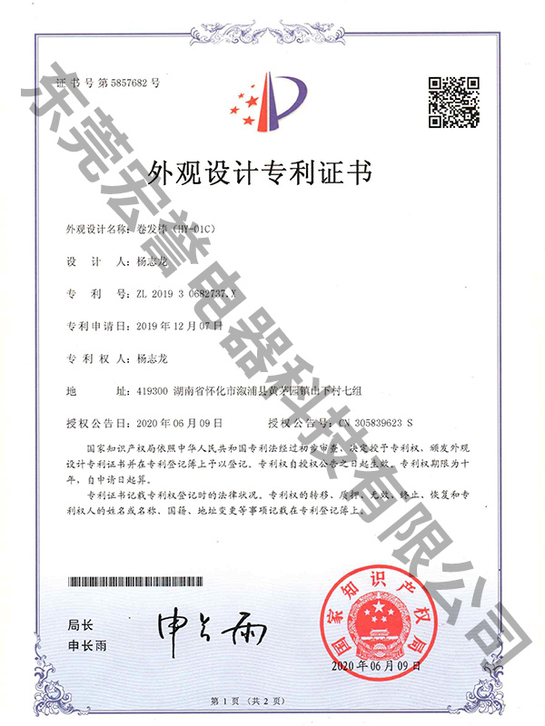 卷发棒外观设计专利证书